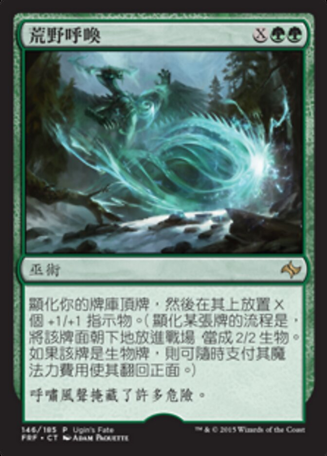 荒野呼喚