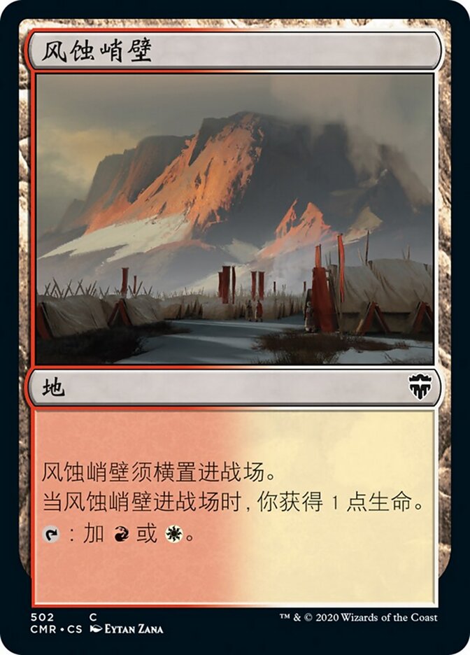 风蚀峭壁