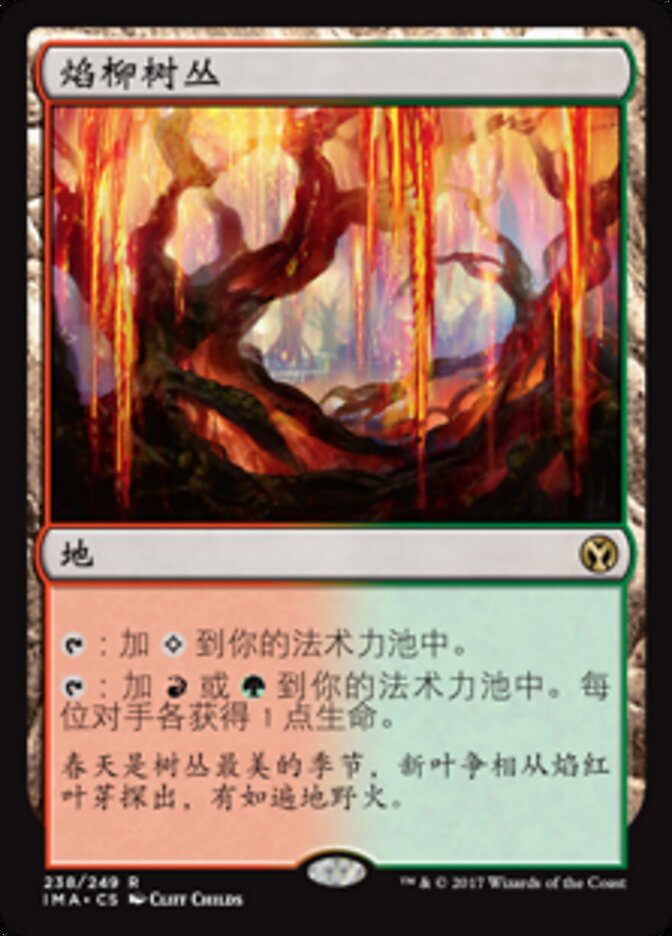 焰柳树丛