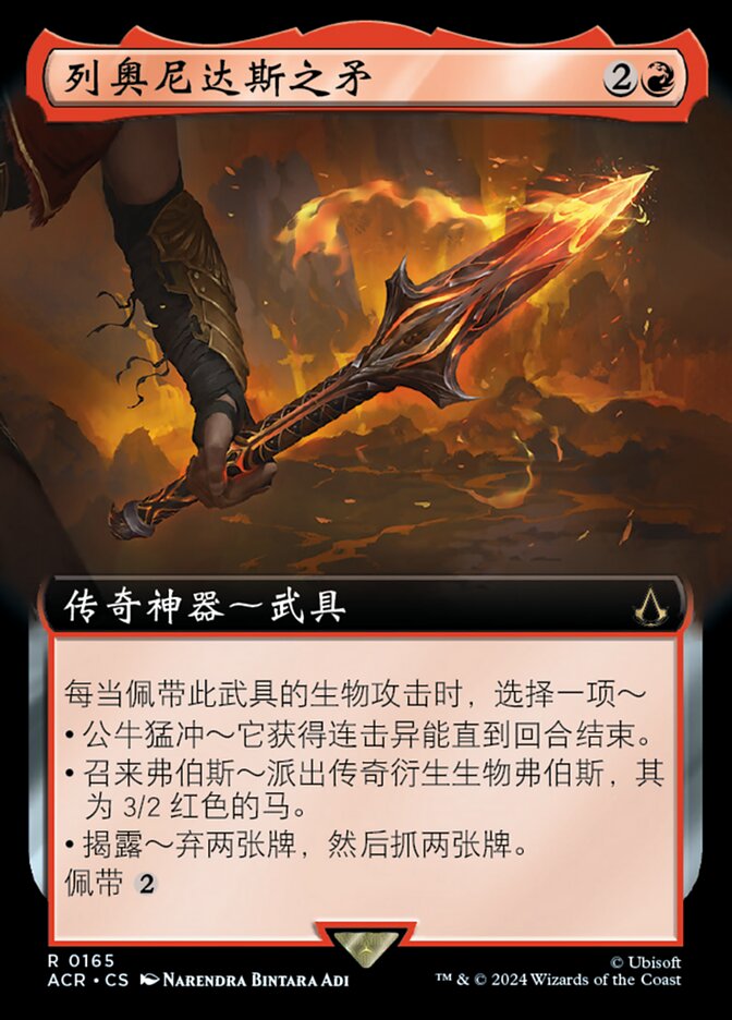 列奥尼达斯之矛