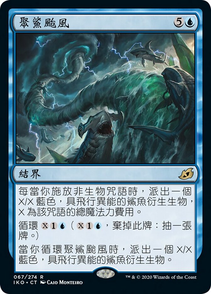 聚鯊颱風