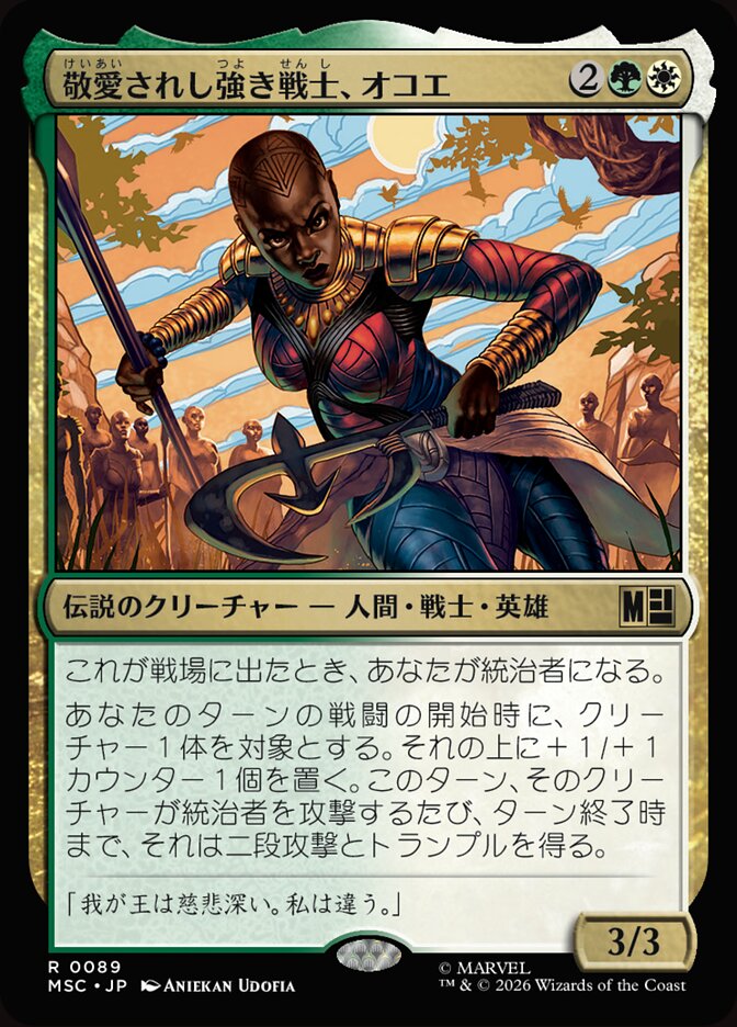 敬愛されし強き戦士、オコエ
