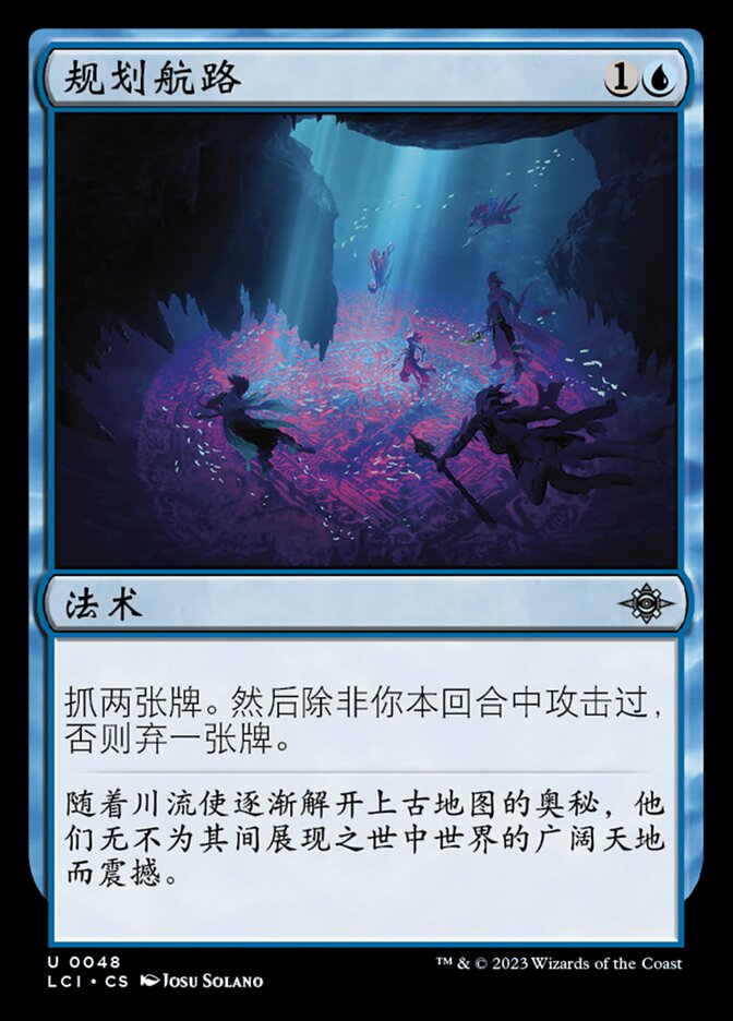 规划航路