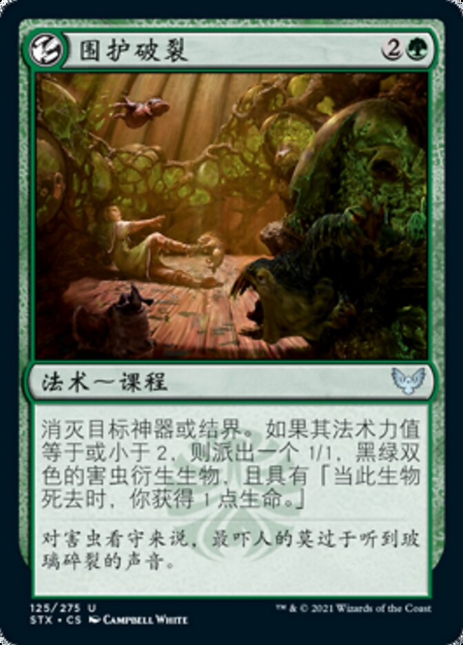 围护破裂