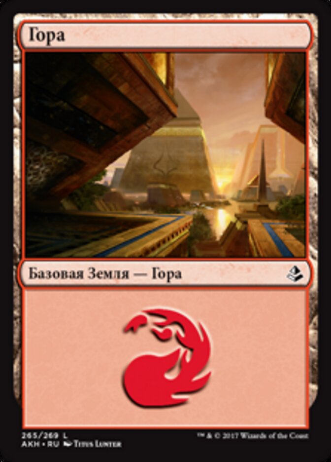 Гора