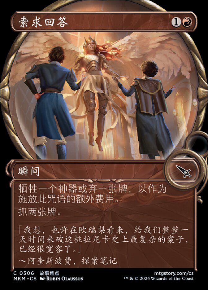 索求回答