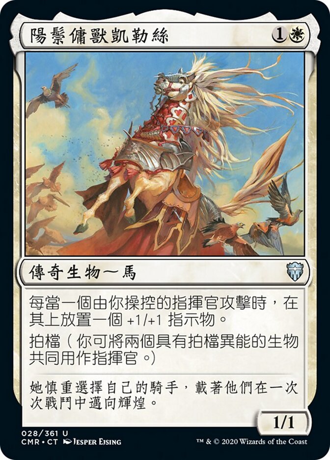 陽鬃傭獸凱勒絲