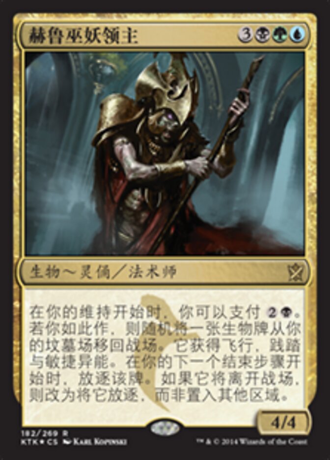 赫鲁巫妖领主