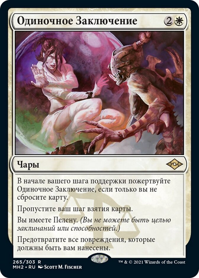 Одиночное Заключение