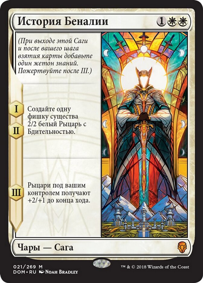 История Беналии