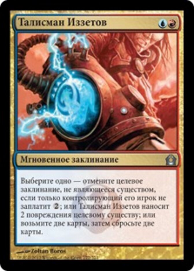 Талисман Иззетов