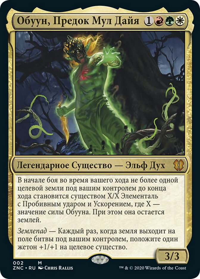 Обуун, Предок Мул Дайя