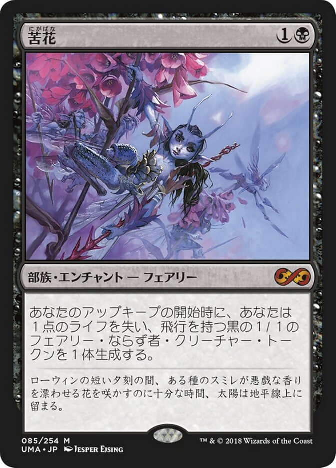 苦花