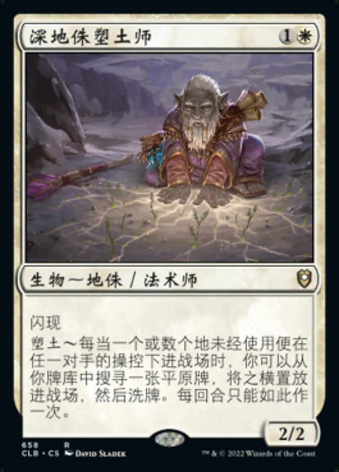 深地侏塑土师