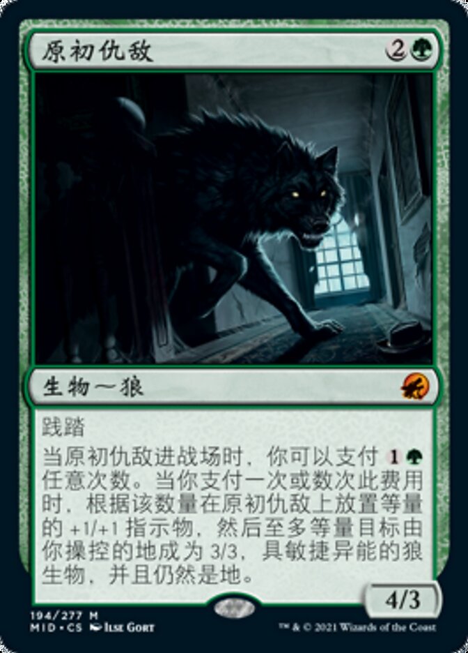 原初仇敌