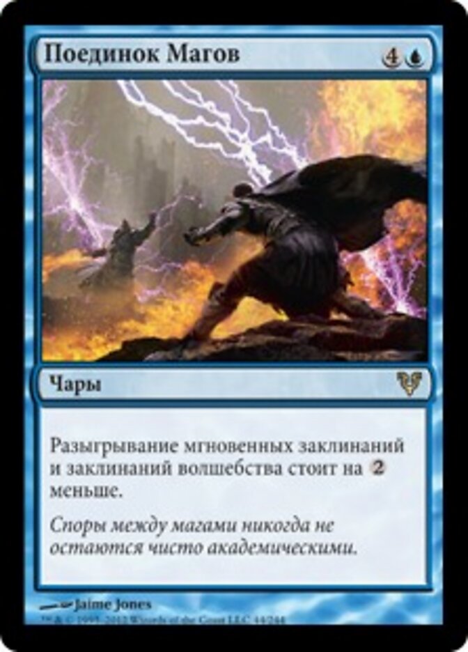 Поединок Магов