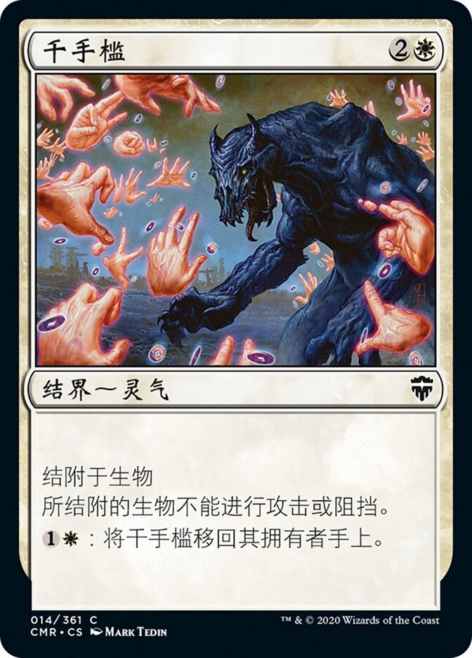 千手槛