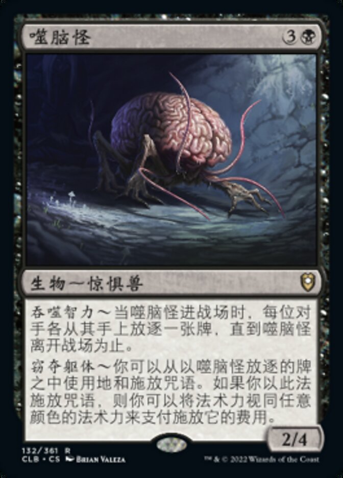 噬脑怪