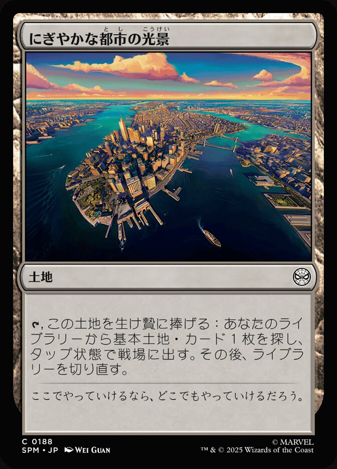 にぎやかな都市の光景