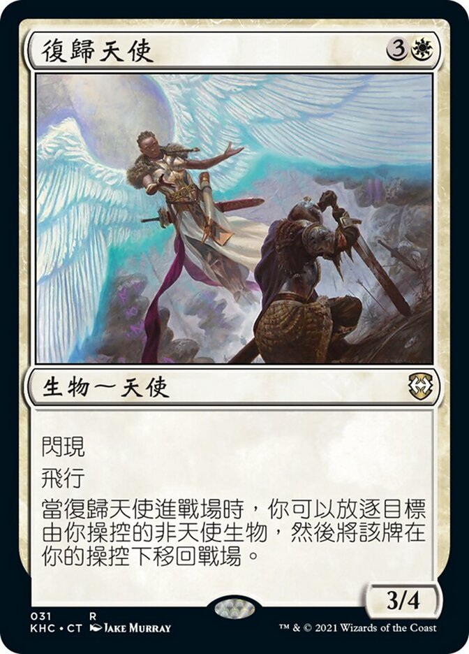 復歸天使