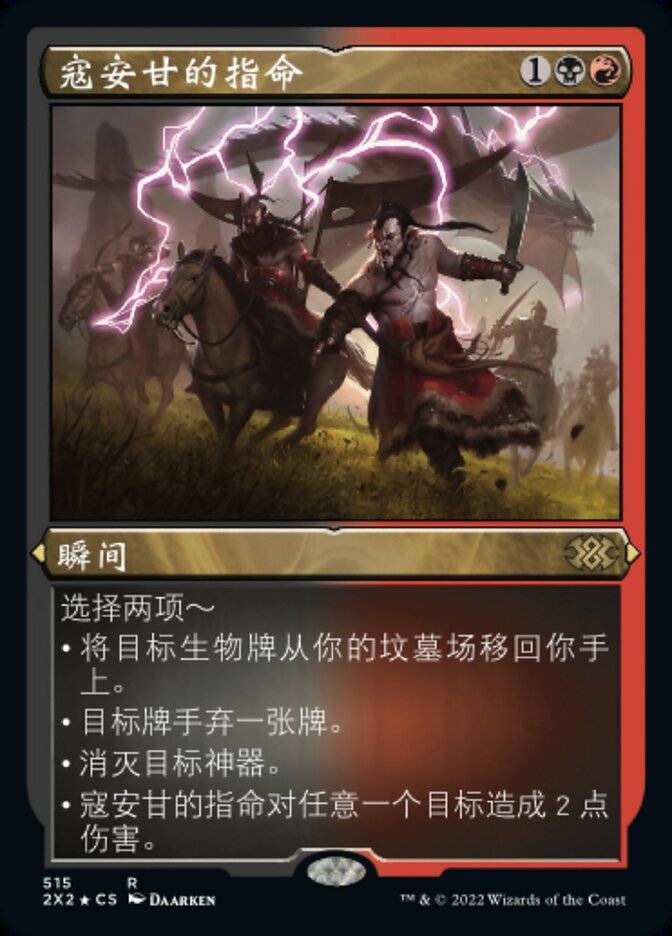 寇安甘的指命
