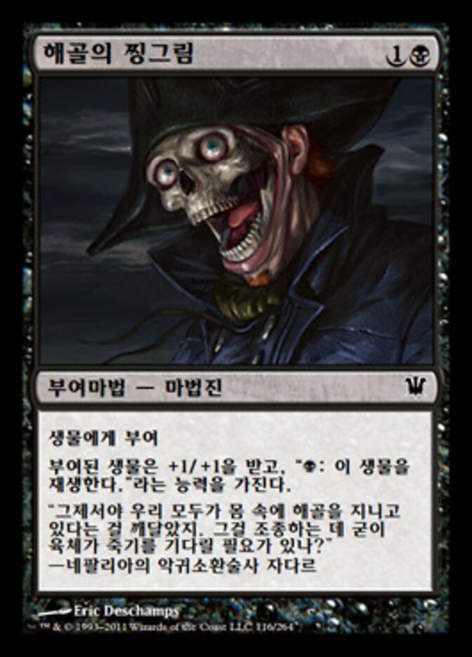 해골의 찡그림