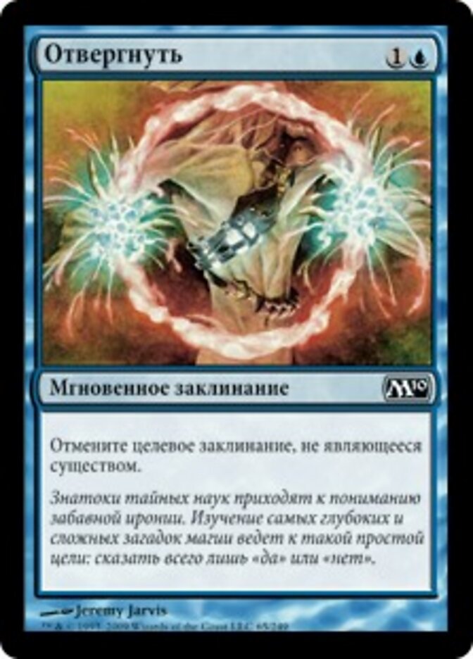 Отвергнуть