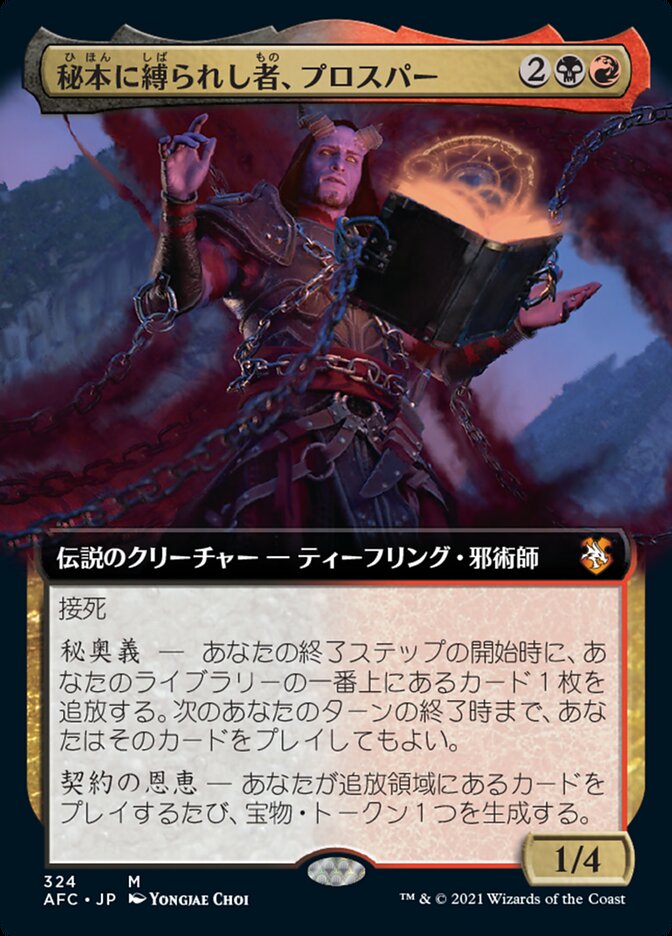 秘本に縛られし者、プロスパー