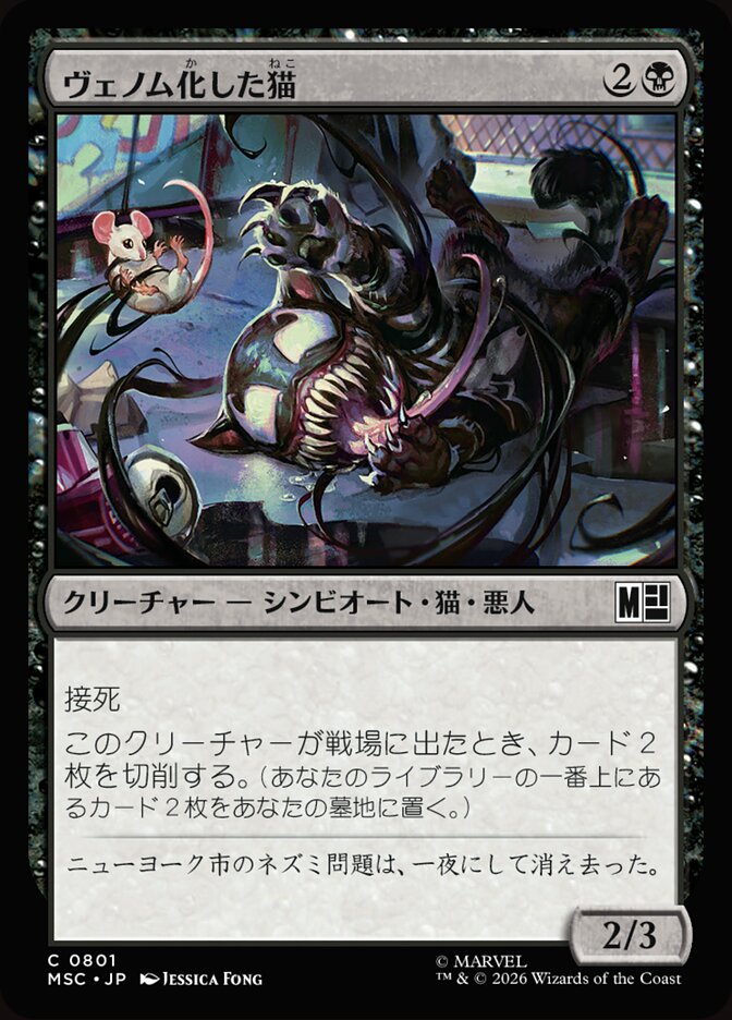 ヴェノム化した猫