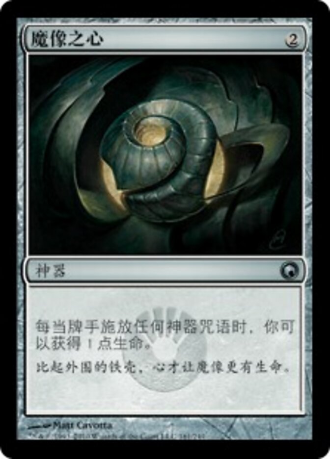 魔像之心