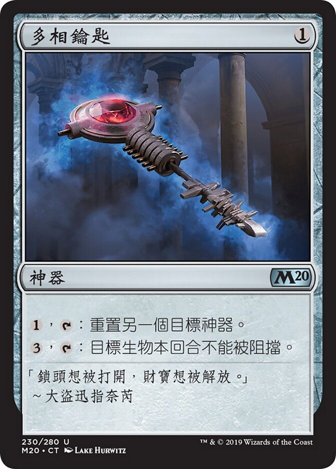 多相鑰匙