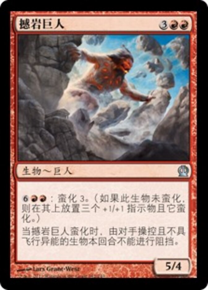 撼岩巨人