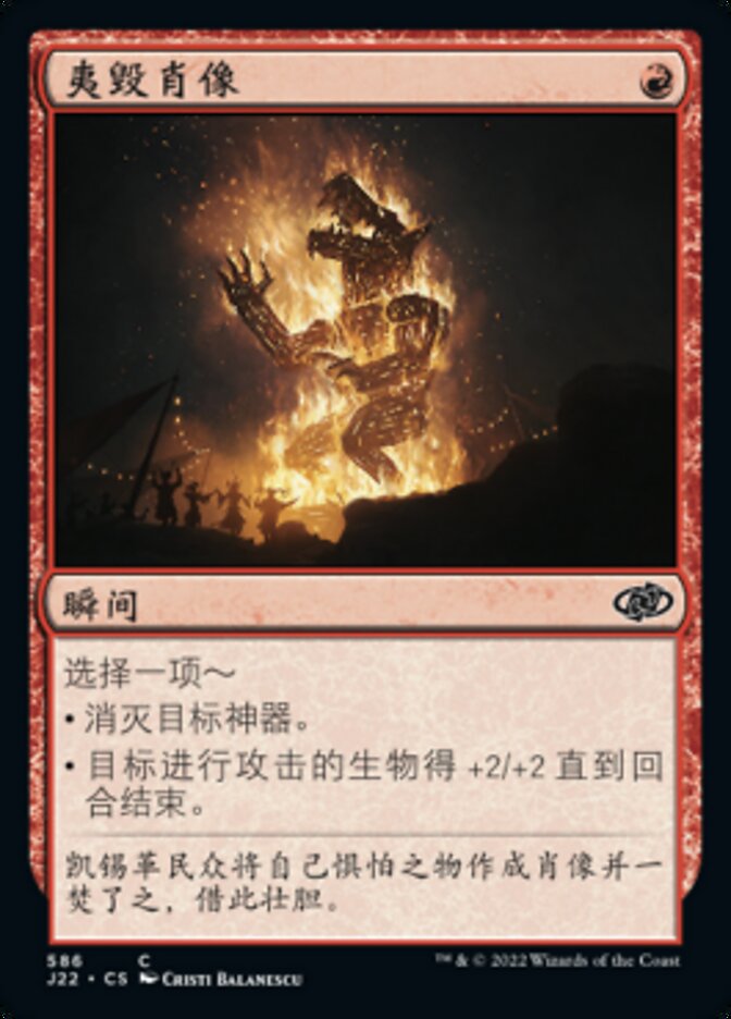 夷毁肖像
