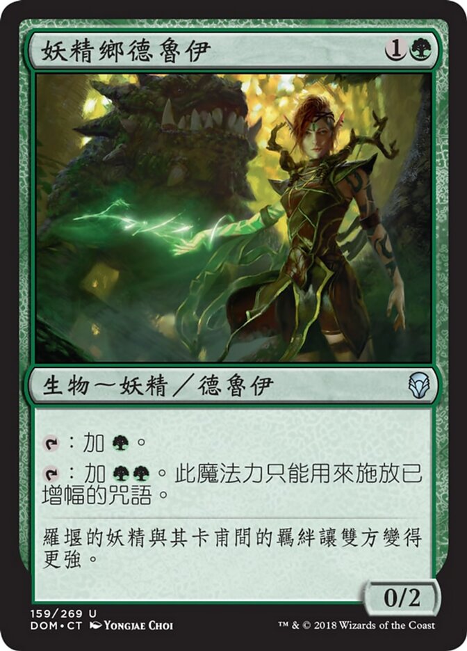 妖精鄉德魯伊