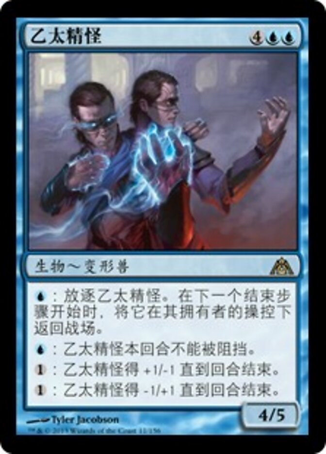 乙太精怪