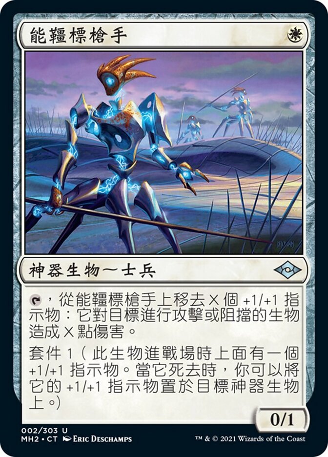 能韁標槍手