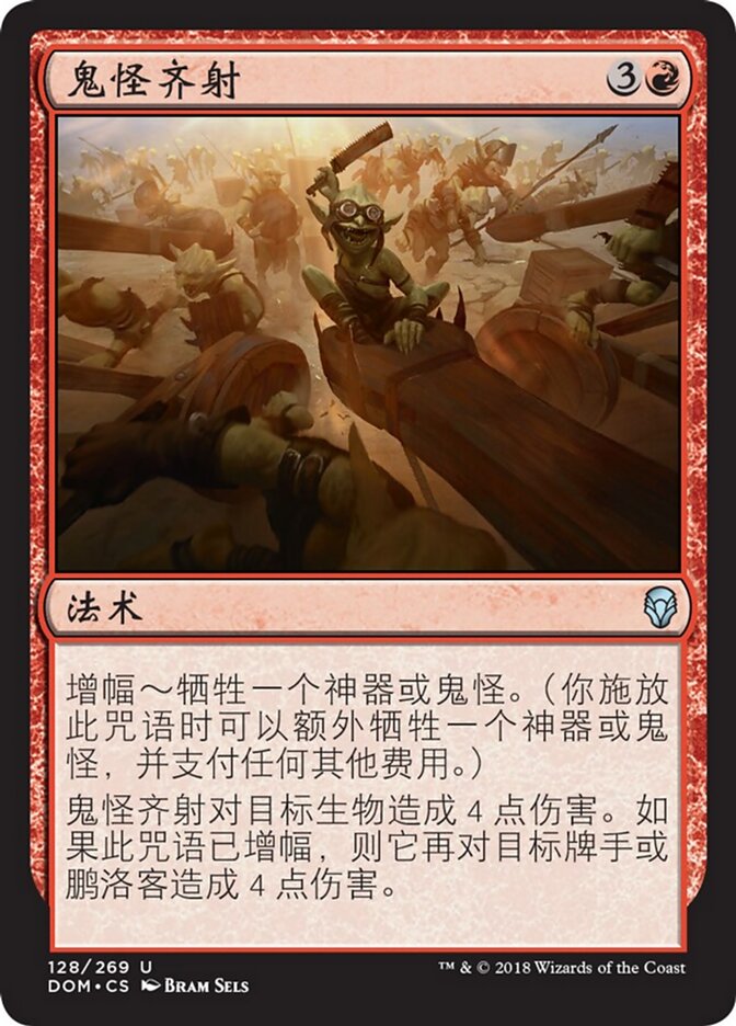 鬼怪齐射