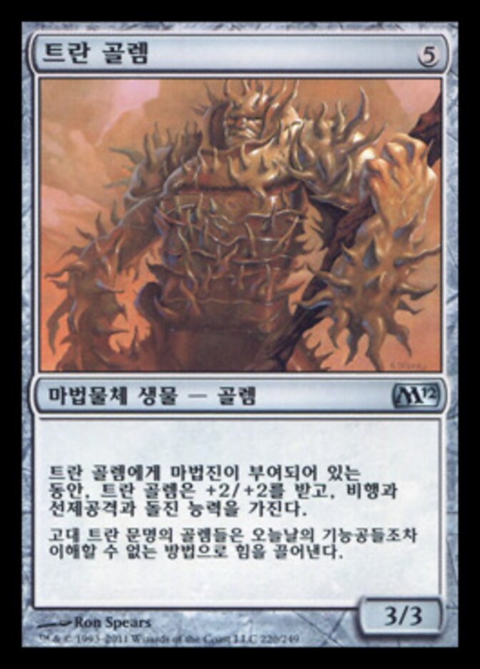 트란 골렘