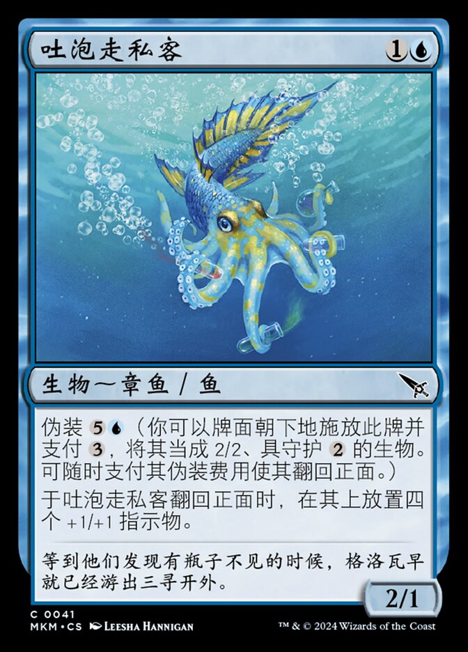 吐泡走私客