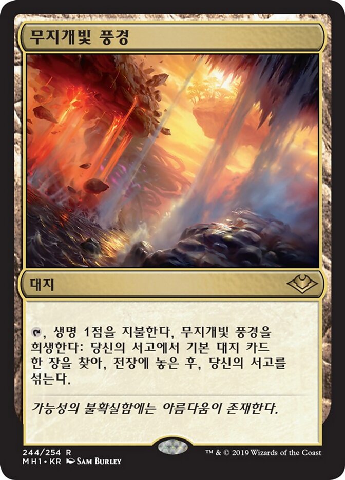 무지개빛 풍경