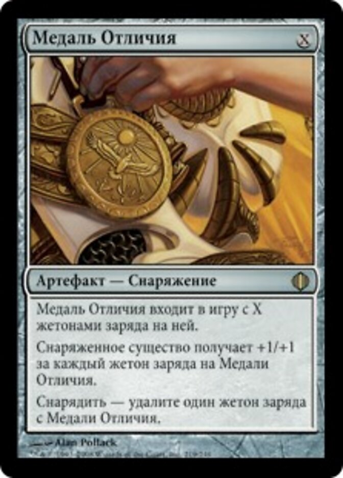 Медаль Отличия
