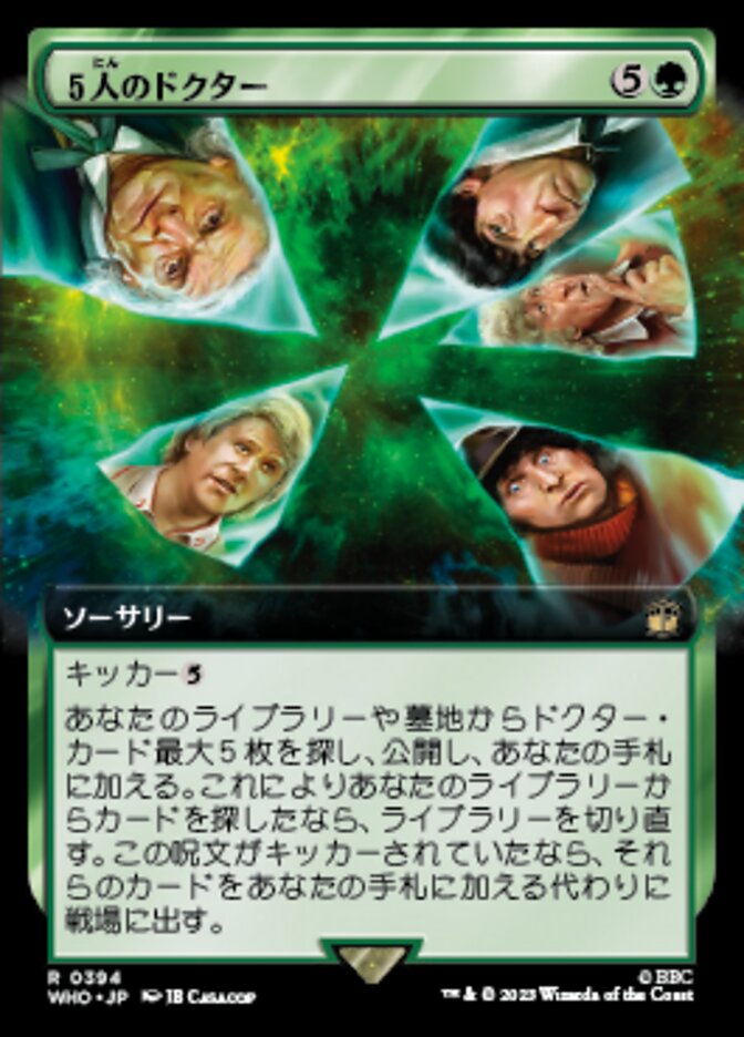 ５人のドクター