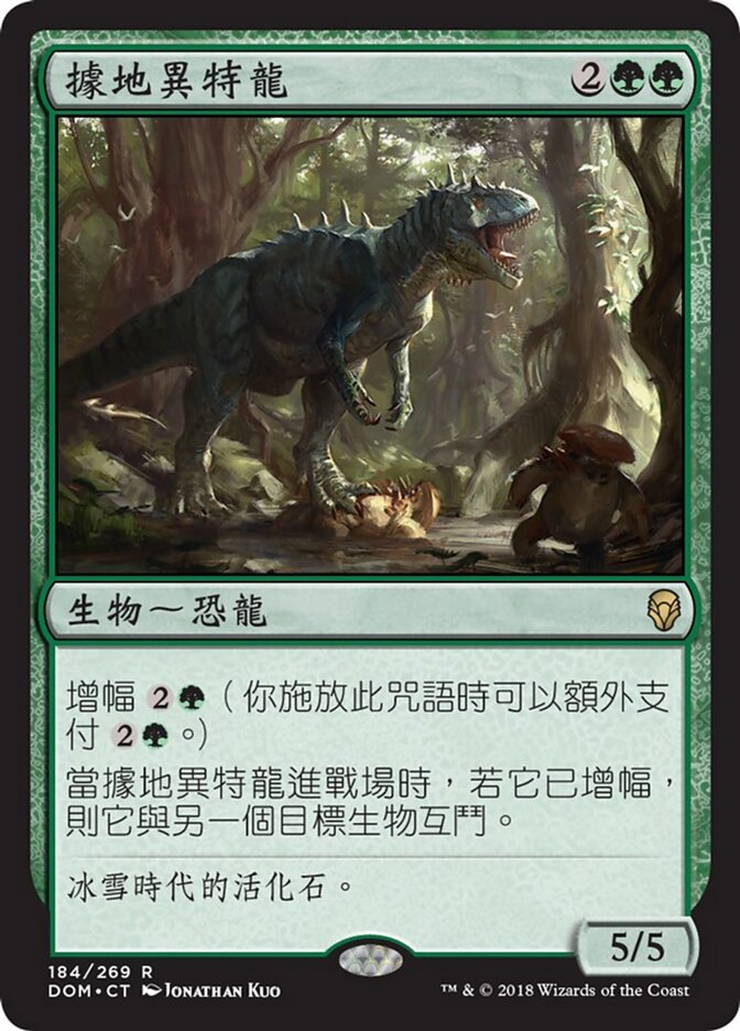 據地異特龍