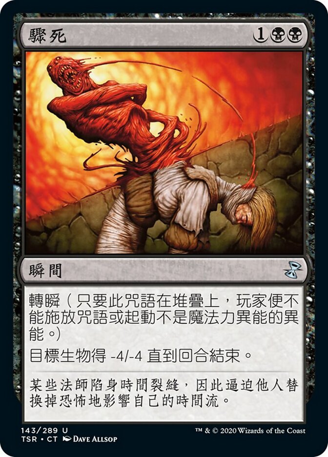 驟死