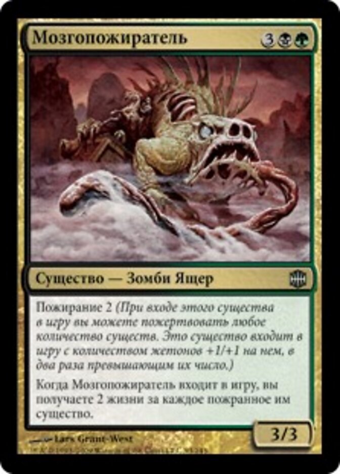 Мозгопожиратель