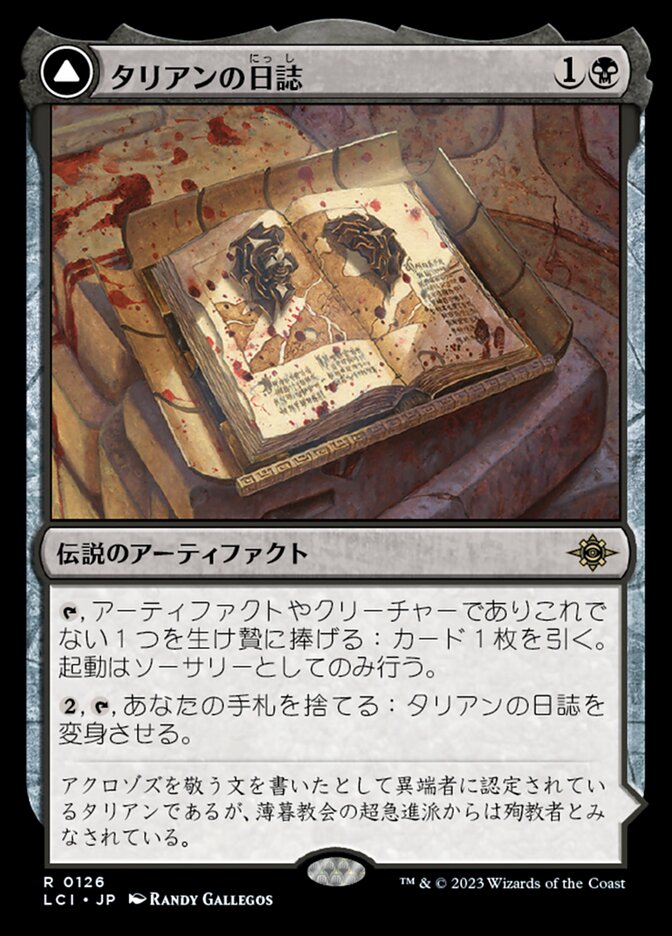 Tarrian's Journal // The Tomb of Aclazotz