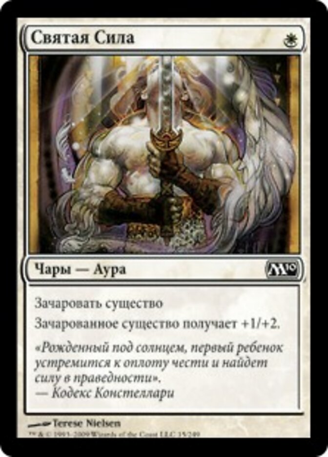 Святая Сила