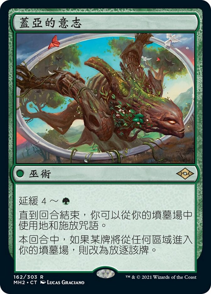 蓋亞的意志