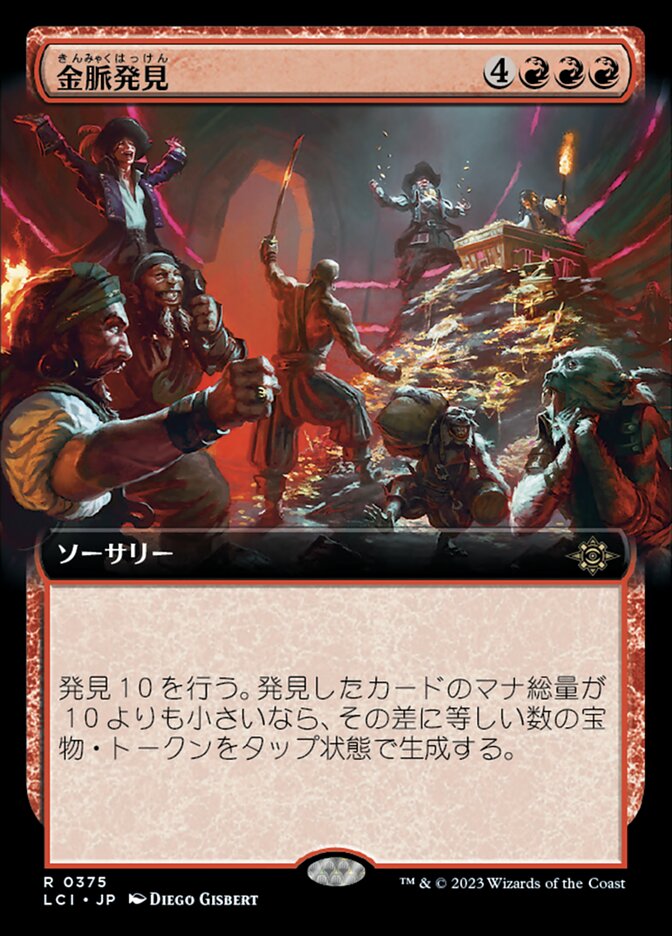 金脈発見