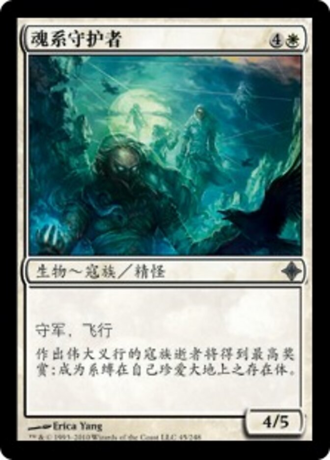 魂系守护者